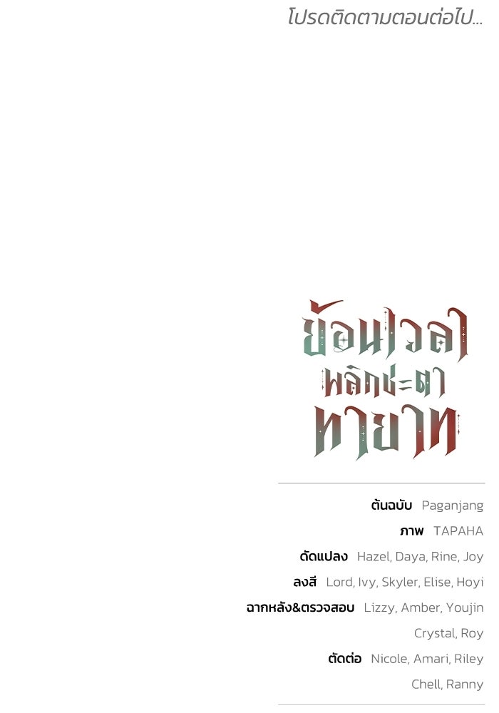 ย้อนเวลาพลิกชะตาทายาท - หน้า 110