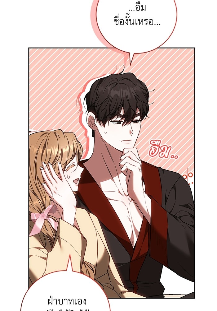 ย้อนเวลาพลิกชะตาทายาท - หน้า 13