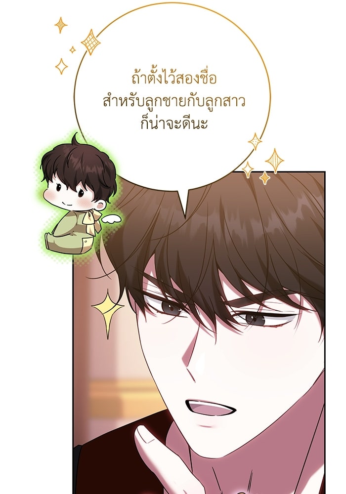 ย้อนเวลาพลิกชะตาทายาท - หน้า 16