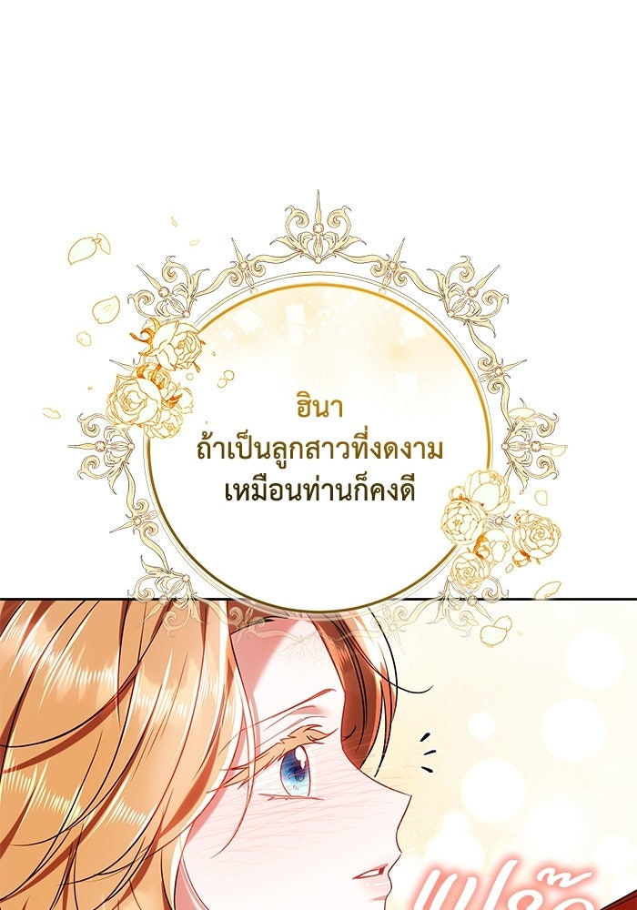 ย้อนเวลาพลิกชะตาทายาท - หน้า 19