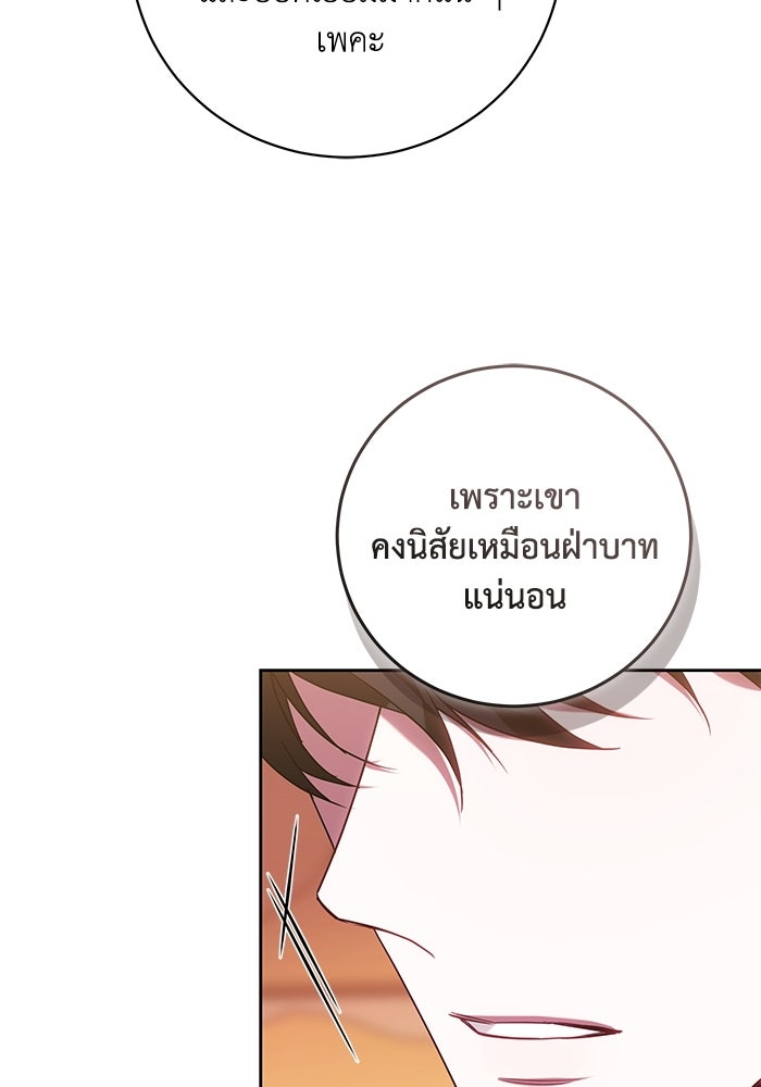 ย้อนเวลาพลิกชะตาทายาท - หน้า 22