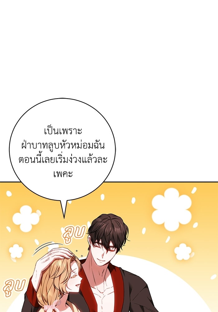 ย้อนเวลาพลิกชะตาทายาท - หน้า 30