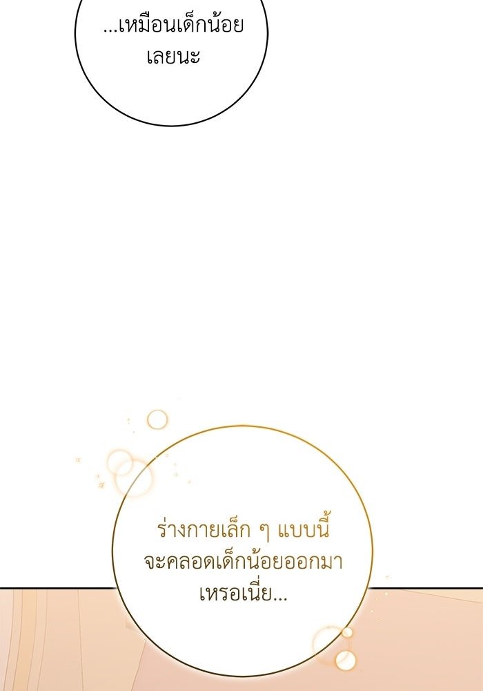 ย้อนเวลาพลิกชะตาทายาท - หน้า 37