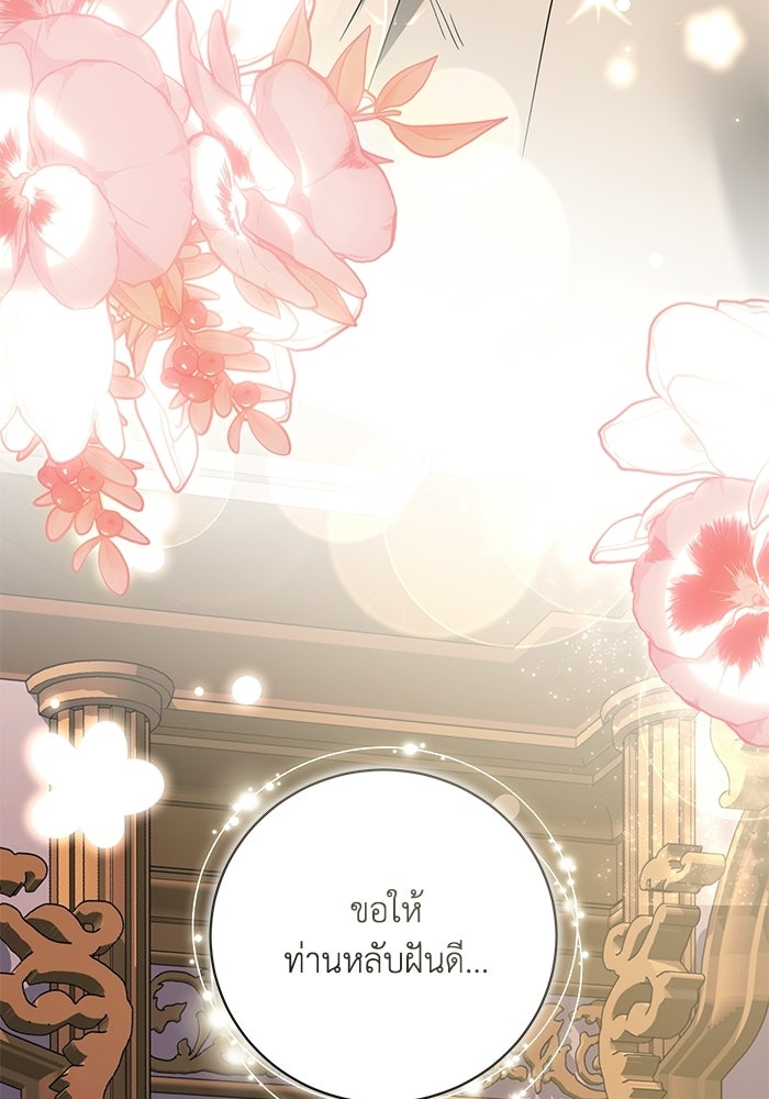 ย้อนเวลาพลิกชะตาทายาท - หน้า 41
