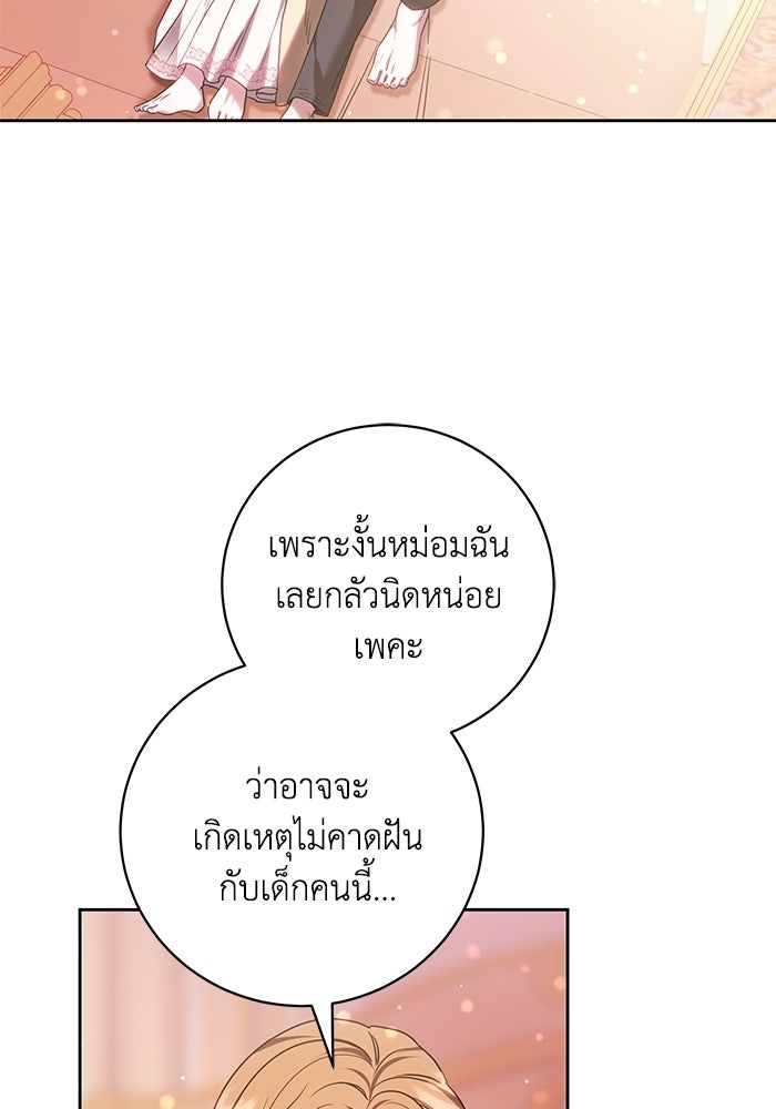 ย้อนเวลาพลิกชะตาทายาท - หน้า 6