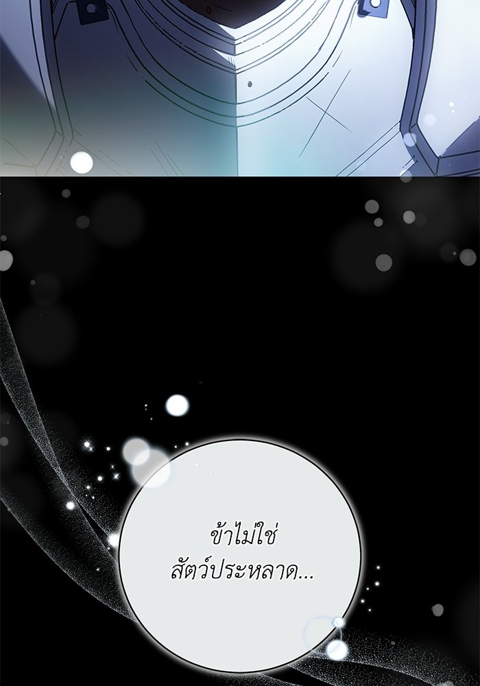 ย้อนเวลาพลิกชะตาทายาท - หน้า 68