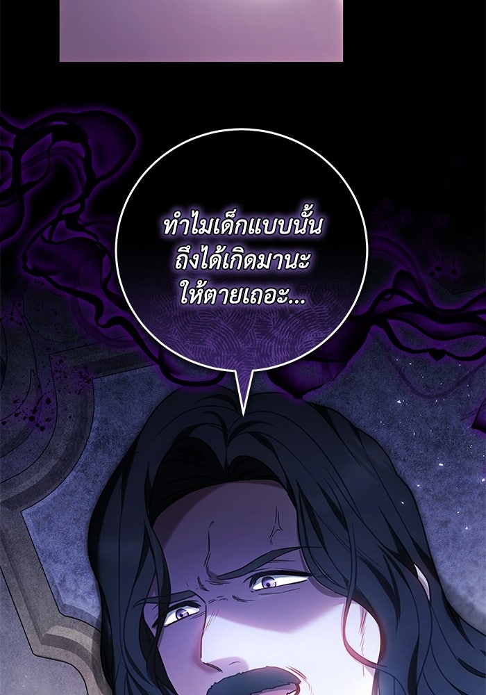 ย้อนเวลาพลิกชะตาทายาท - หน้า 79