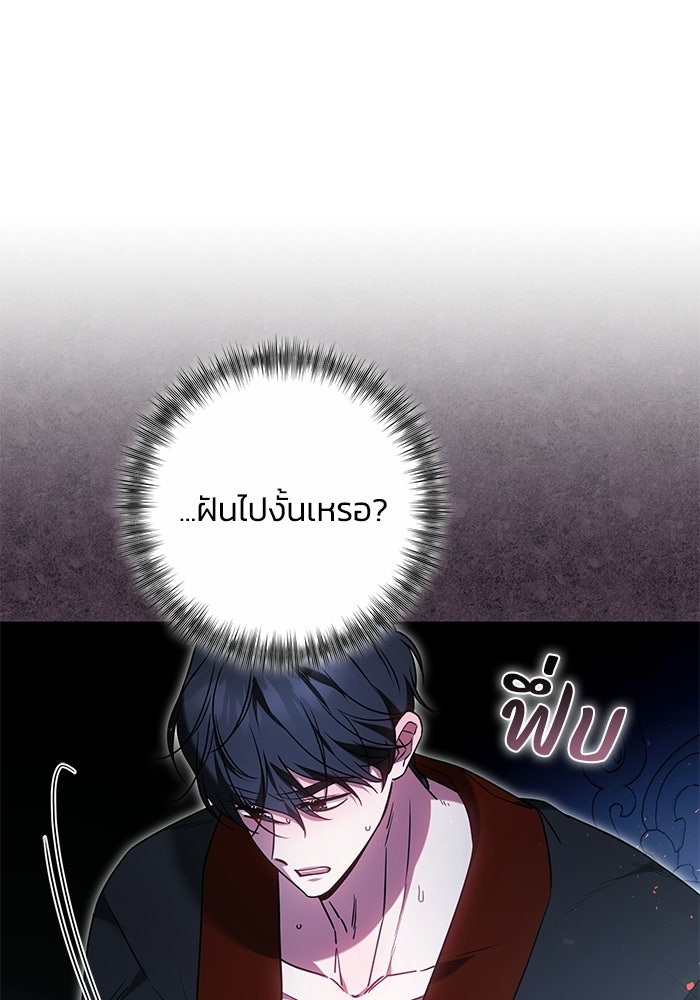 ย้อนเวลาพลิกชะตาทายาท - หน้า 83