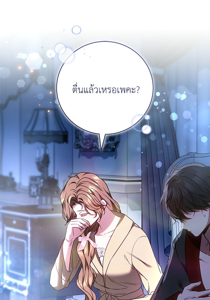 ย้อนเวลาพลิกชะตาทายาท - หน้า 86