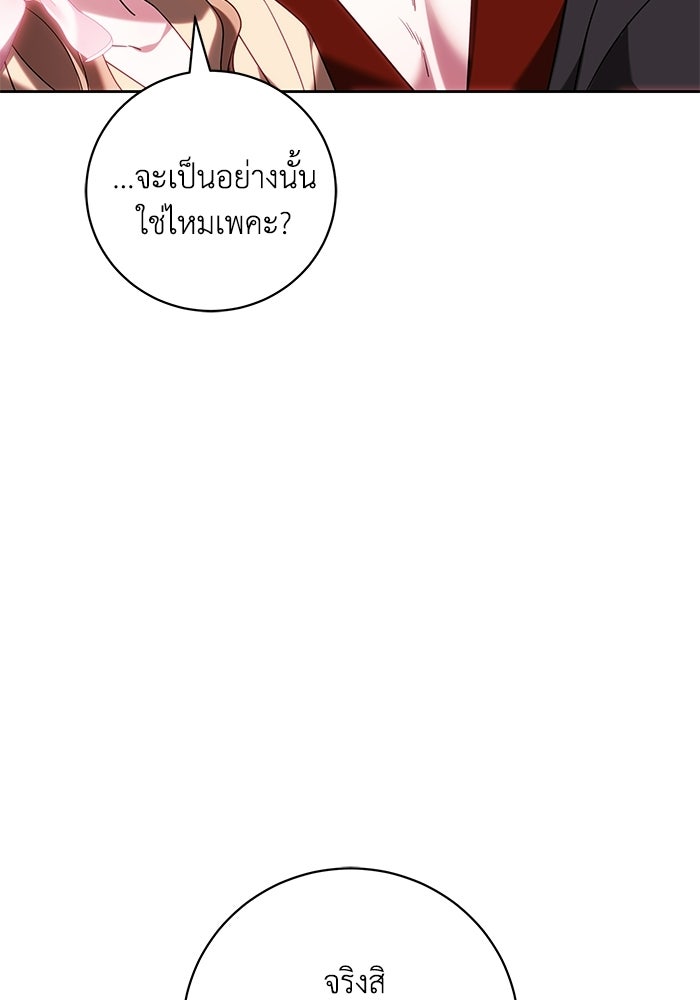 ย้อนเวลาพลิกชะตาทายาท - หน้า 9