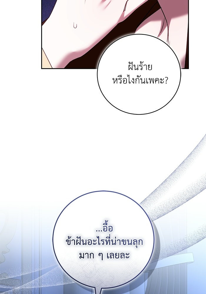 ย้อนเวลาพลิกชะตาทายาท - หน้า 90