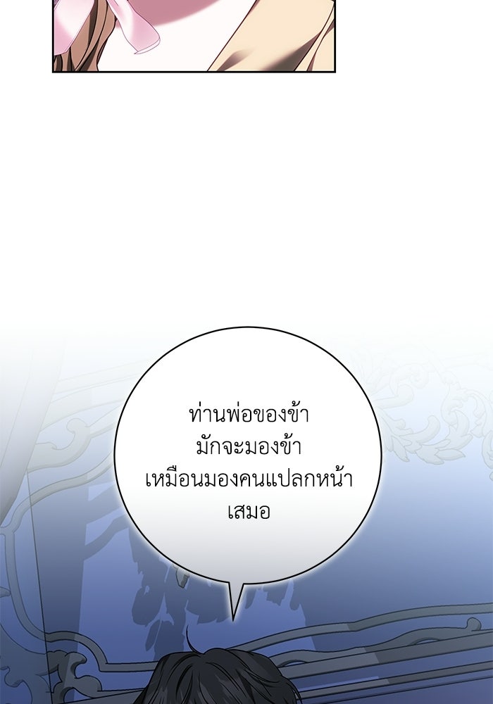 ย้อนเวลาพลิกชะตาทายาท - หน้า 96