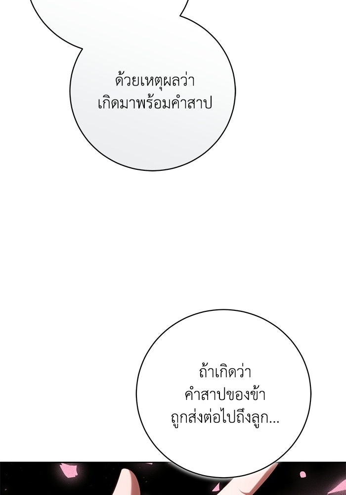 ย้อนเวลาพลิกชะตาทายาท - หน้า 98