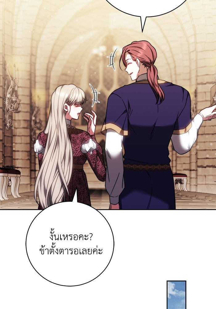 ย้อนเวลาพลิกชะตาทายาท - หน้า 16