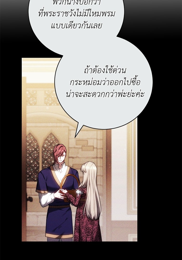 ย้อนเวลาพลิกชะตาทายาท - หน้า 21