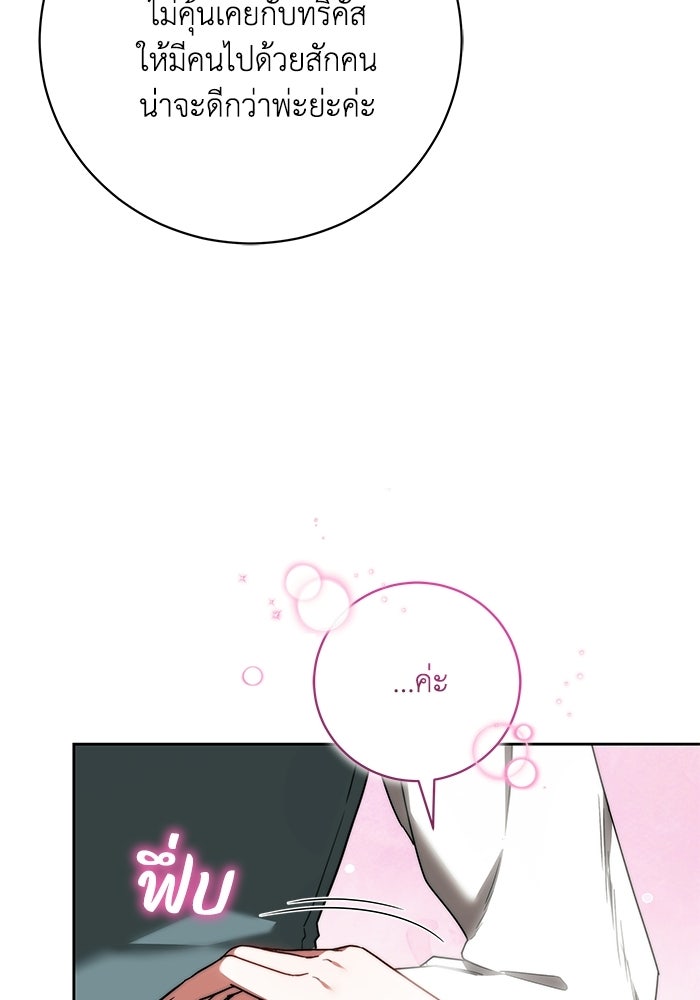 ย้อนเวลาพลิกชะตาทายาท - หน้า 32