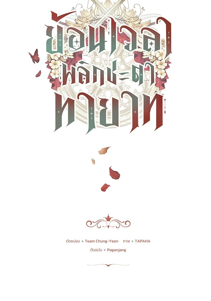 ย้อนเวลาพลิกชะตาทายาท - หน้า 34