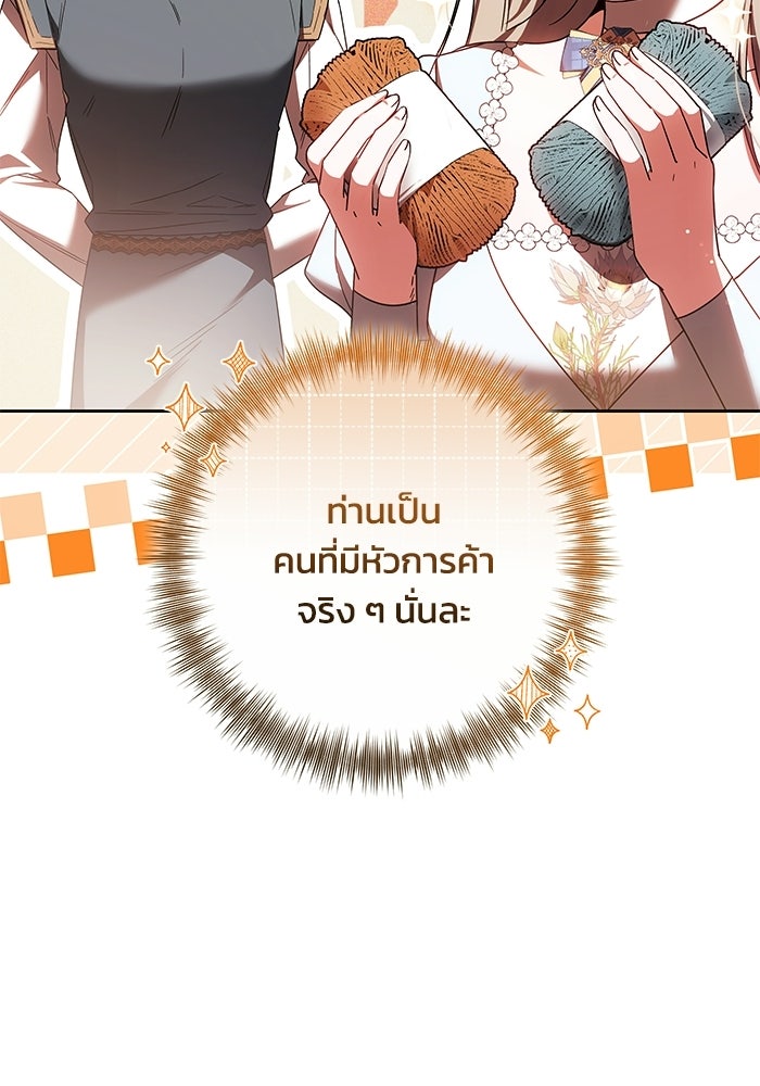 ย้อนเวลาพลิกชะตาทายาท - หน้า 40
