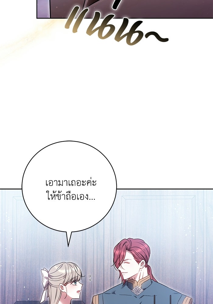 ย้อนเวลาพลิกชะตาทายาท - หน้า 44