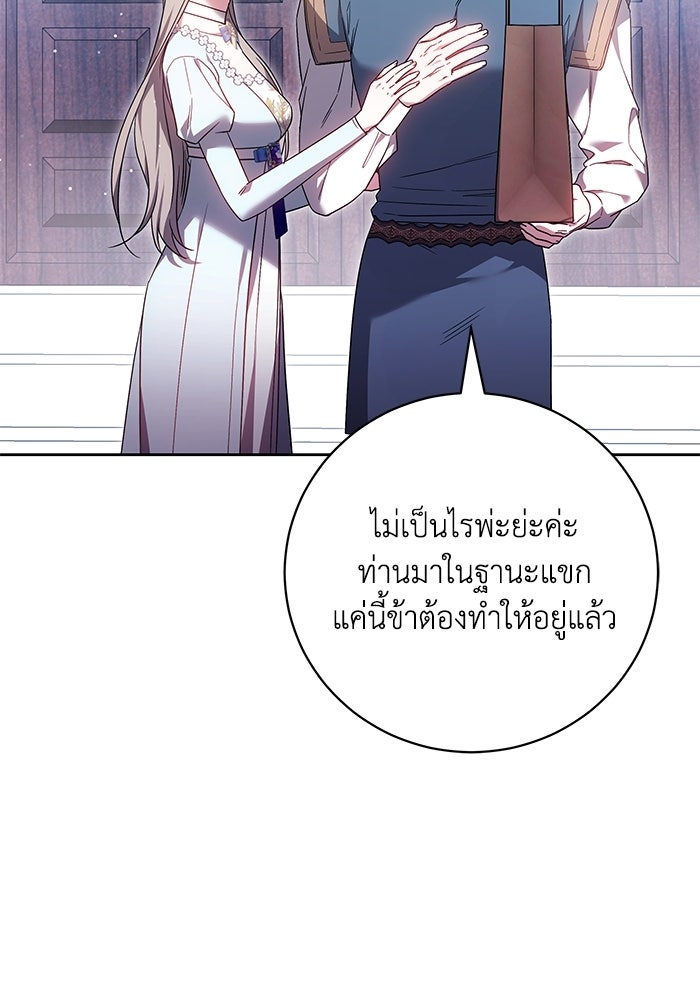 ย้อนเวลาพลิกชะตาทายาท - หน้า 45