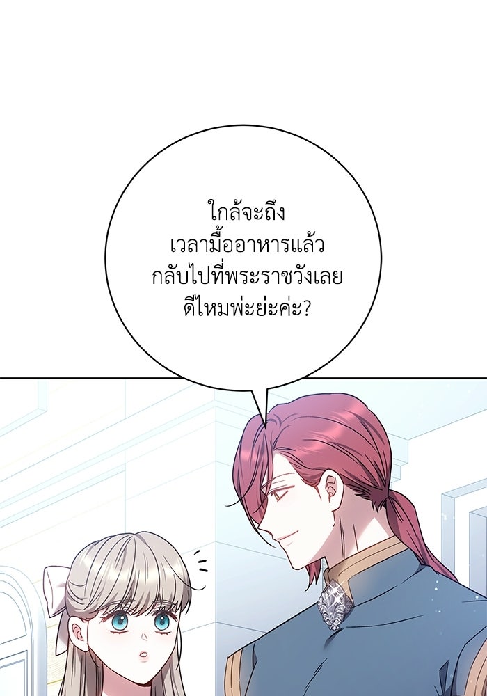 ย้อนเวลาพลิกชะตาทายาท - หน้า 46