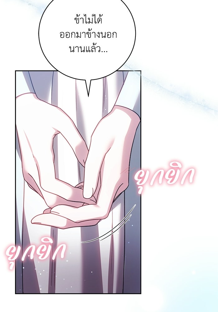 ย้อนเวลาพลิกชะตาทายาท - หน้า 48