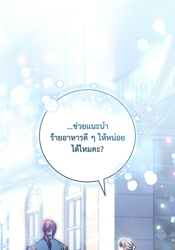ย้อนเวลาพลิกชะตาทายาท - หน้า 49