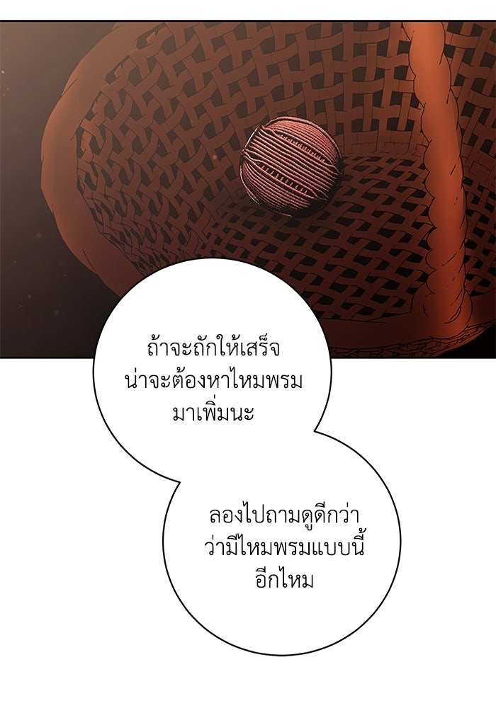 ย้อนเวลาพลิกชะตาทายาท - หน้า 5