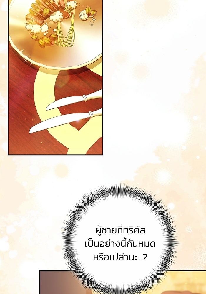 ย้อนเวลาพลิกชะตาทายาท - หน้า 56