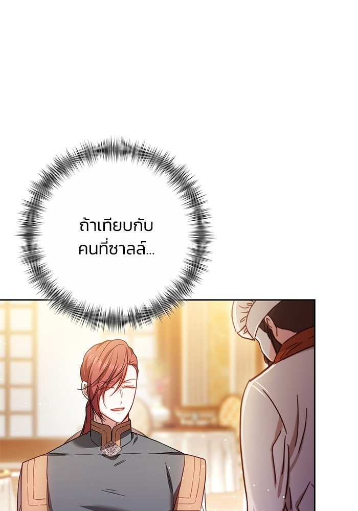 ย้อนเวลาพลิกชะตาทายาท - หน้า 58