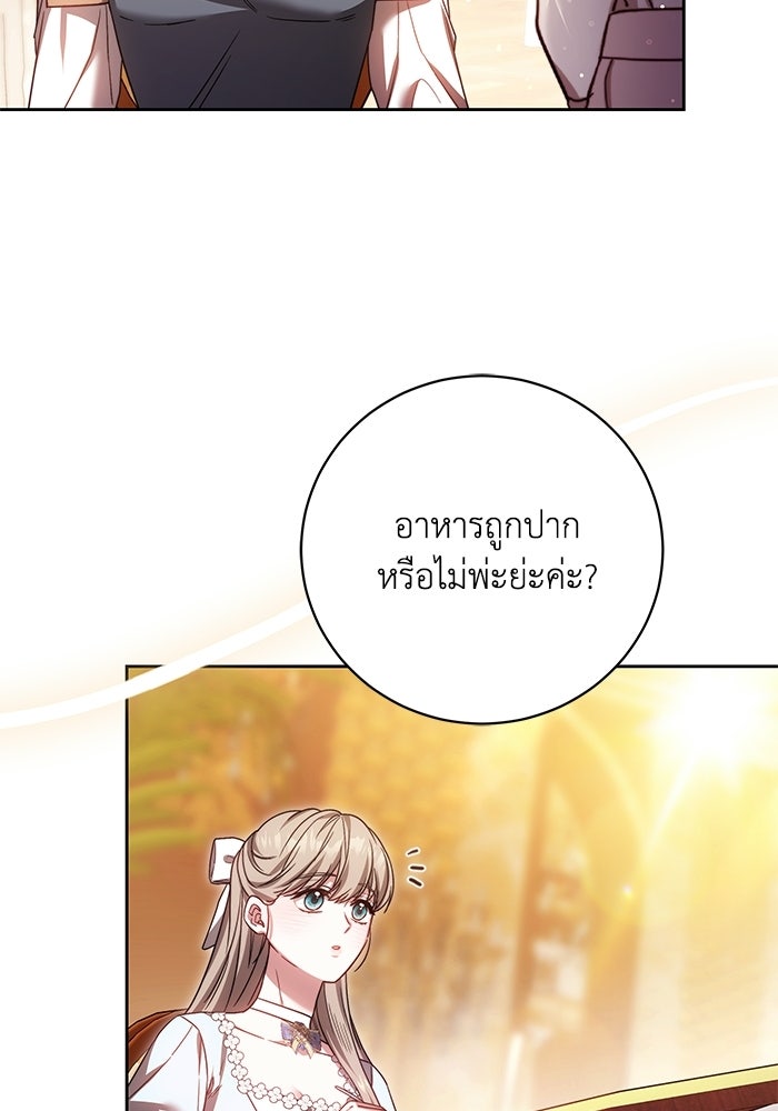 ย้อนเวลาพลิกชะตาทายาท - หน้า 59