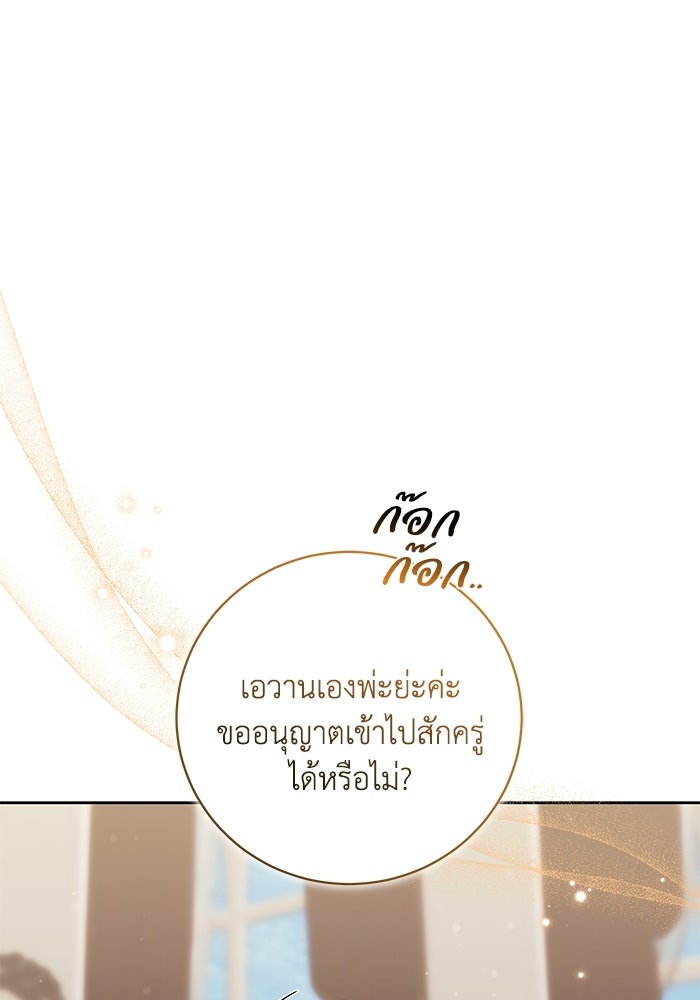 ย้อนเวลาพลิกชะตาทายาท - หน้า 6