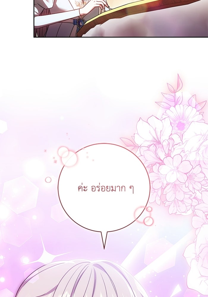 ย้อนเวลาพลิกชะตาทายาท - หน้า 60