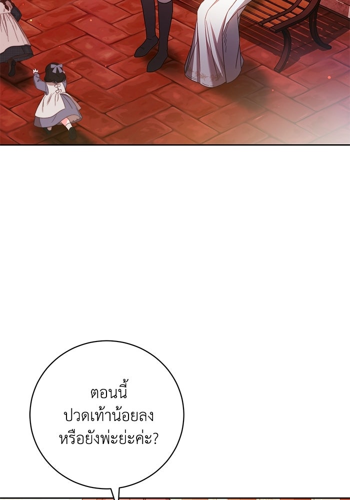 ย้อนเวลาพลิกชะตาทายาท - หน้า 65