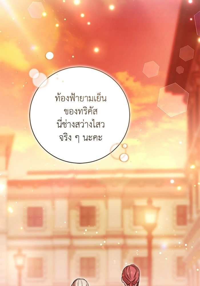 ย้อนเวลาพลิกชะตาทายาท - หน้า 69