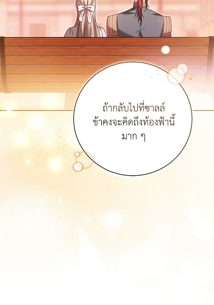 ย้อนเวลาพลิกชะตาทายาท - หน้า 70