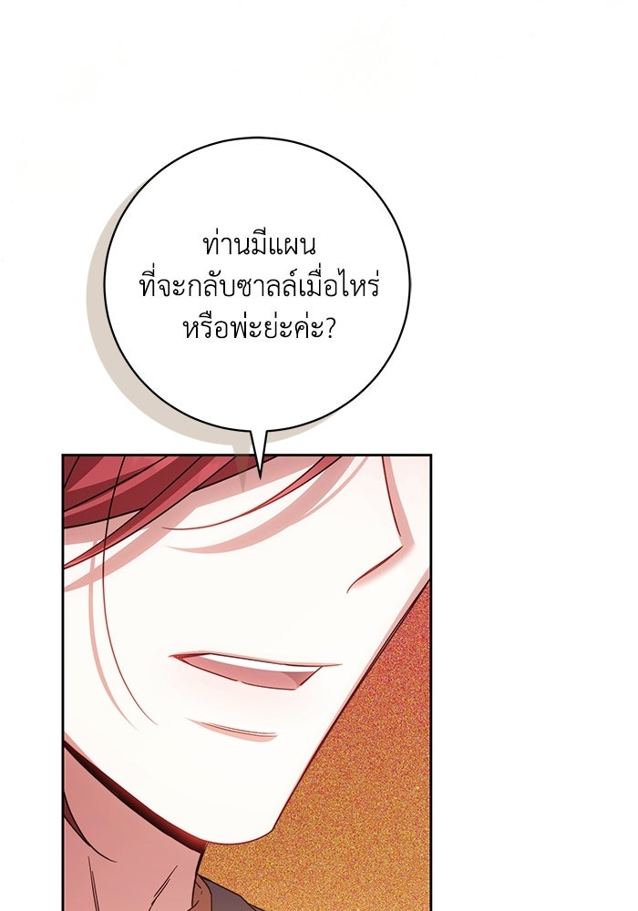 ย้อนเวลาพลิกชะตาทายาท - หน้า 71