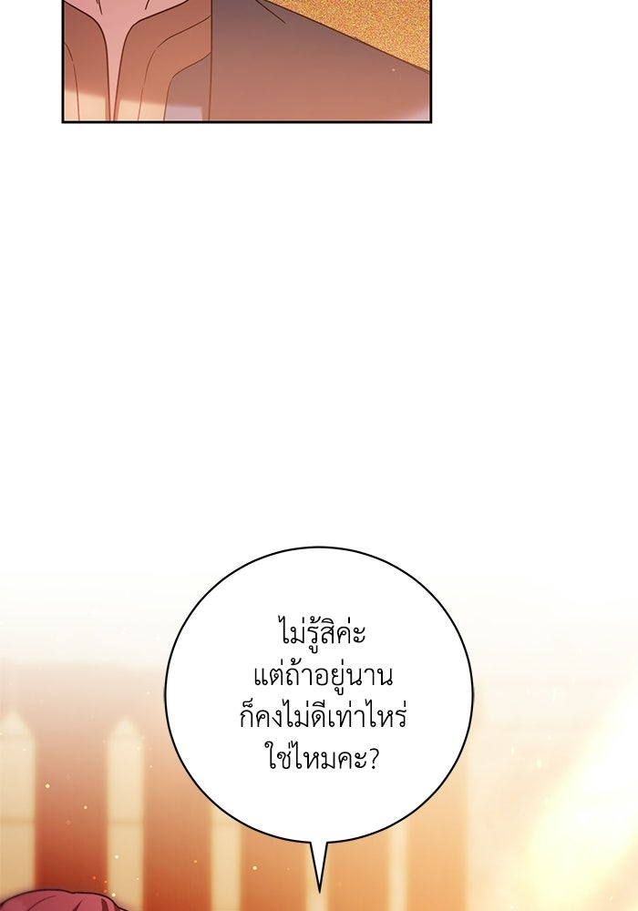 ย้อนเวลาพลิกชะตาทายาท - หน้า 72
