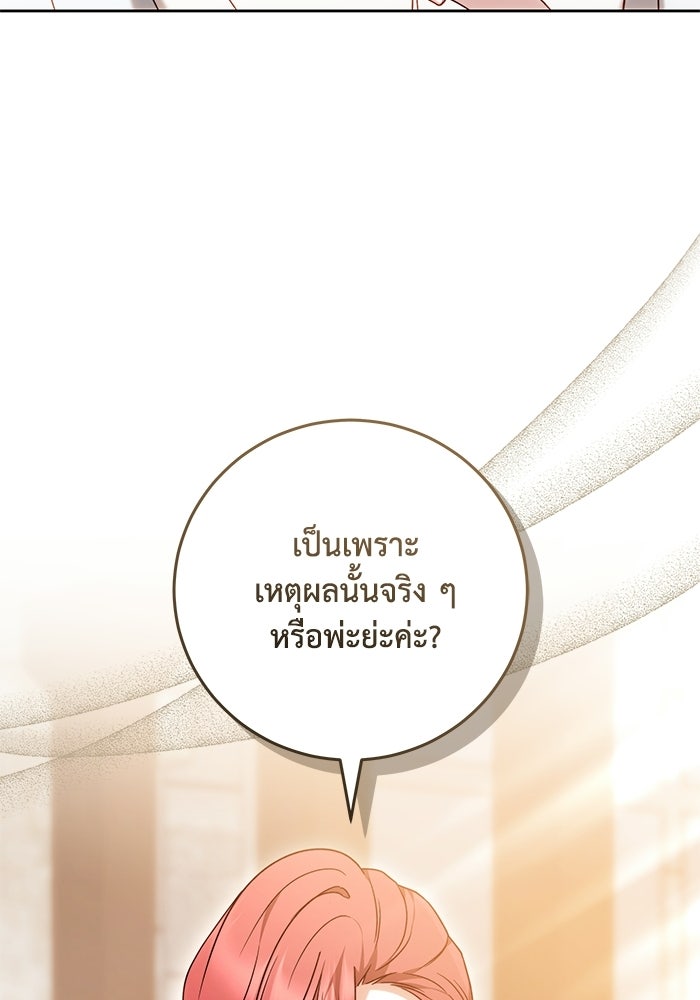 ย้อนเวลาพลิกชะตาทายาท - หน้า 75