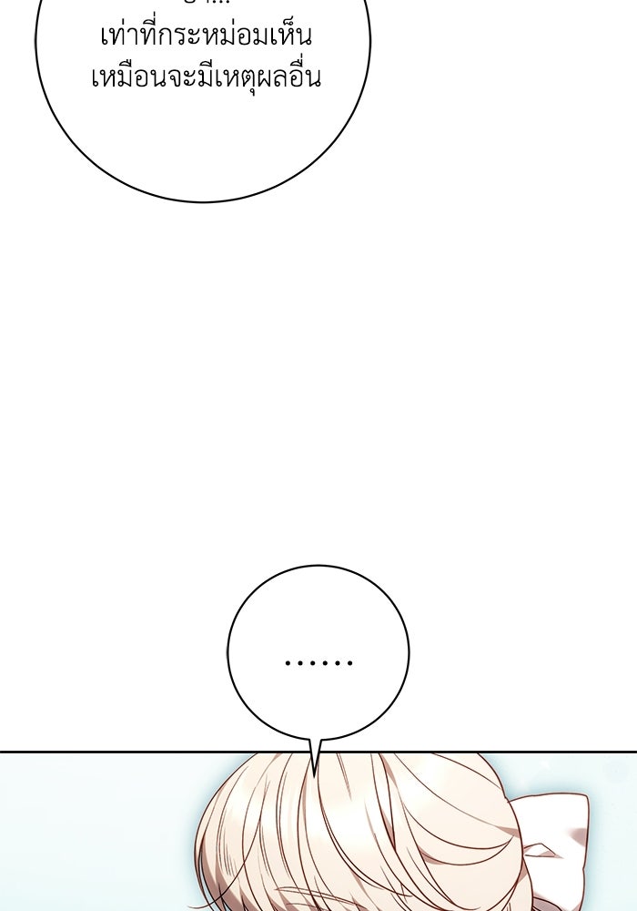 ย้อนเวลาพลิกชะตาทายาท - หน้า 78