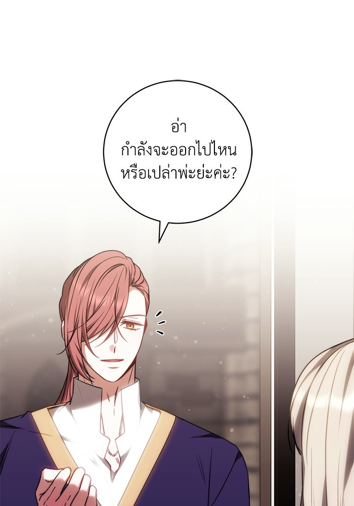 ย้อนเวลาพลิกชะตาทายาท - หน้า 8