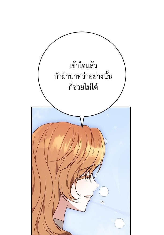 ย้อนเวลาพลิกชะตาทายาท - หน้า 97