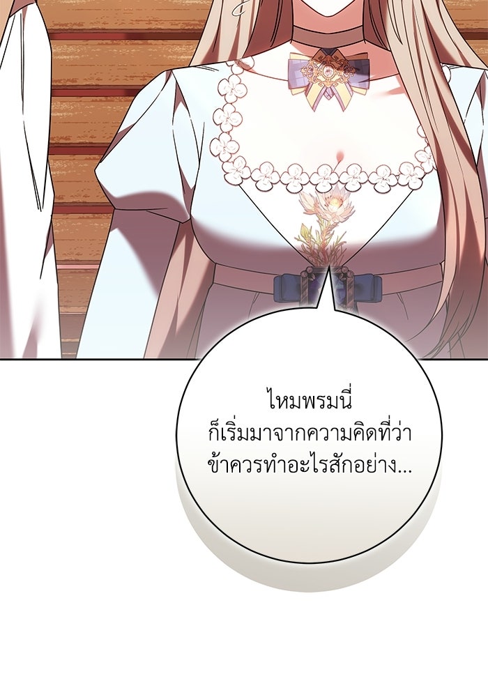 ย้อนเวลาพลิกชะตาทายาท - หน้า 10