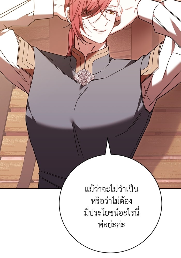 ย้อนเวลาพลิกชะตาทายาท - หน้า 18