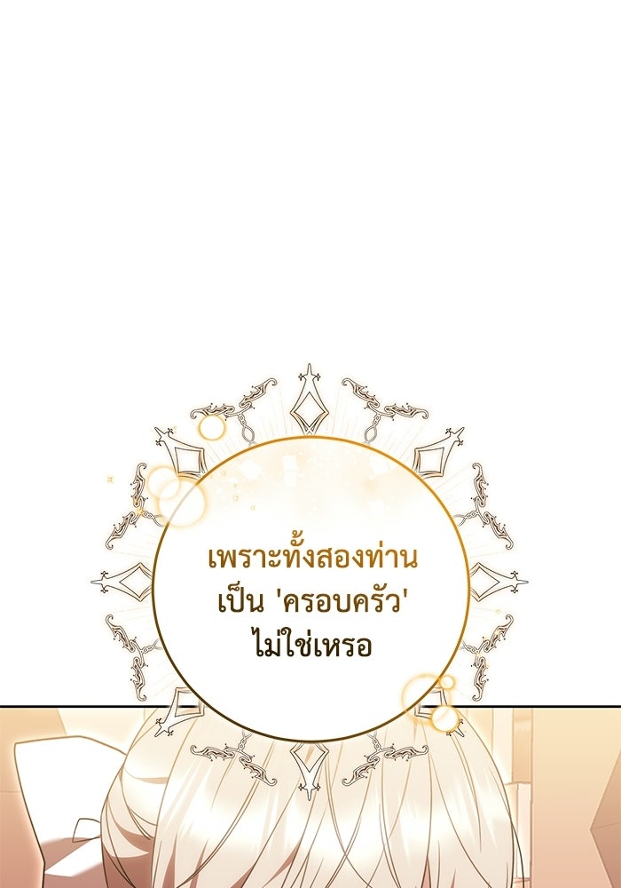 ย้อนเวลาพลิกชะตาทายาท - หน้า 19