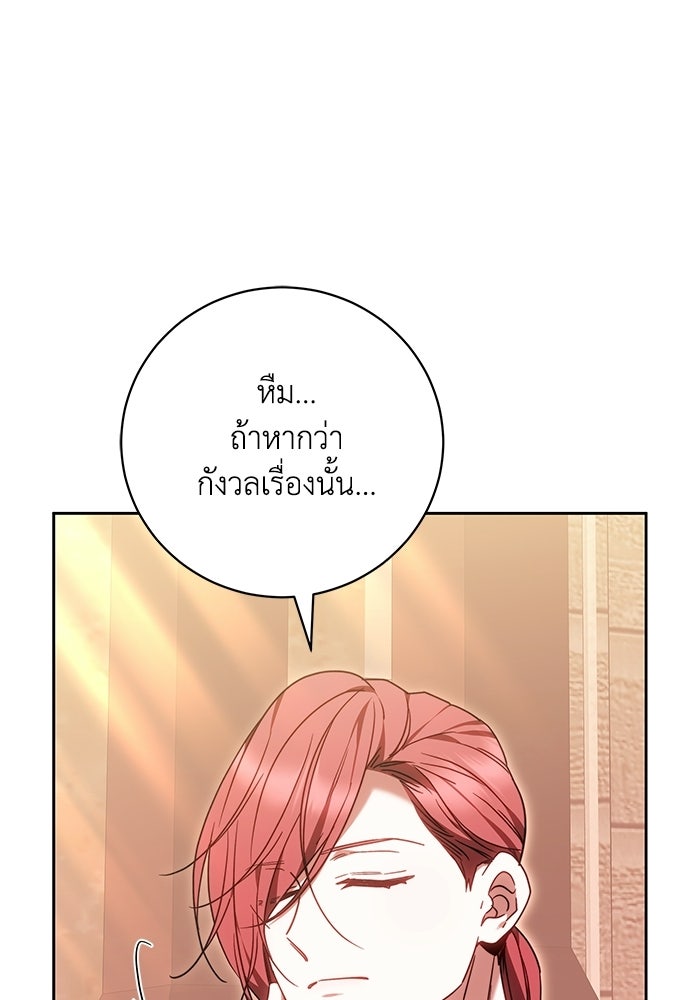 ย้อนเวลาพลิกชะตาทายาท - หน้า 21