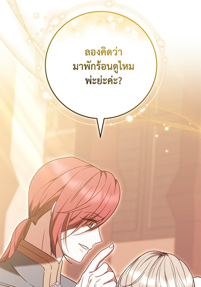 ย้อนเวลาพลิกชะตาทายาท - หน้า 23