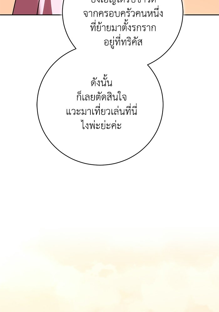 ย้อนเวลาพลิกชะตาทายาท - หน้า 28