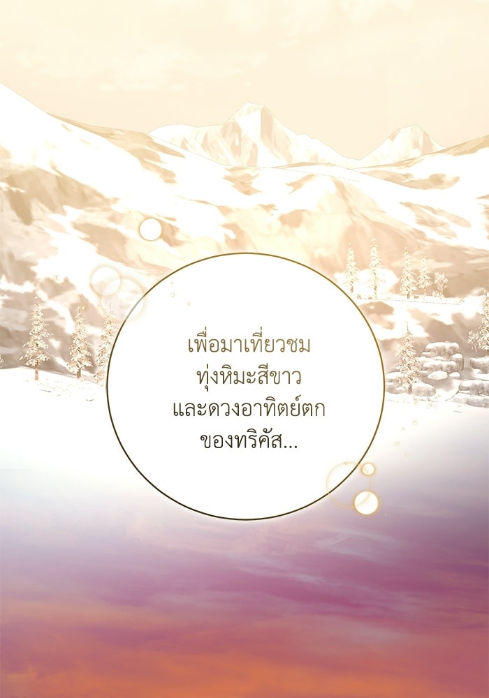 ย้อนเวลาพลิกชะตาทายาท - หน้า 29