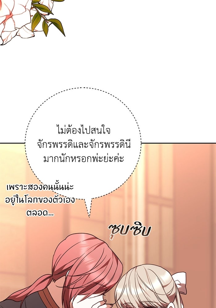 ย้อนเวลาพลิกชะตาทายาท - หน้า 33